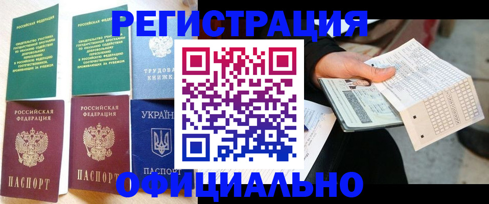 временная регистрация для школы в Зуевке