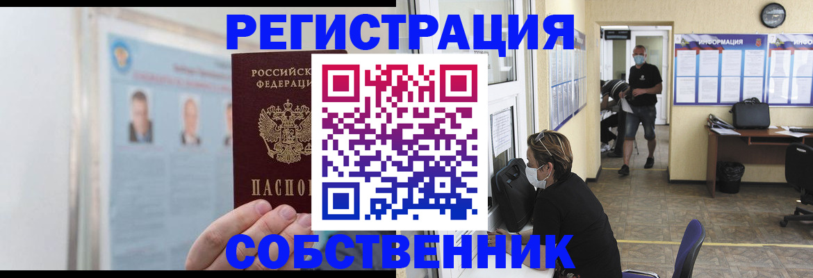 прописка от собственника в Зуевке