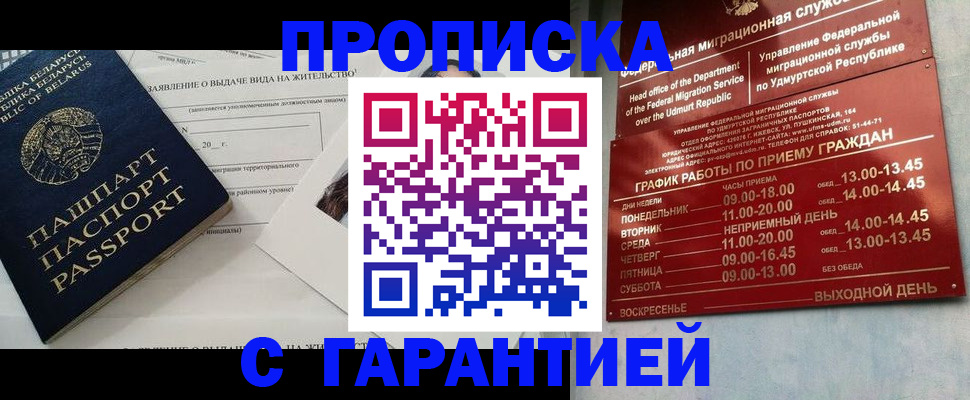 временная регистрация для всех в Зуевке