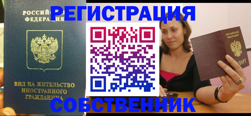 прописка в квартире в Зуевке