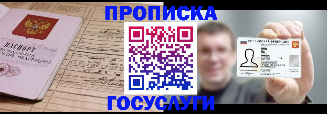 временная прописка в Зуевке