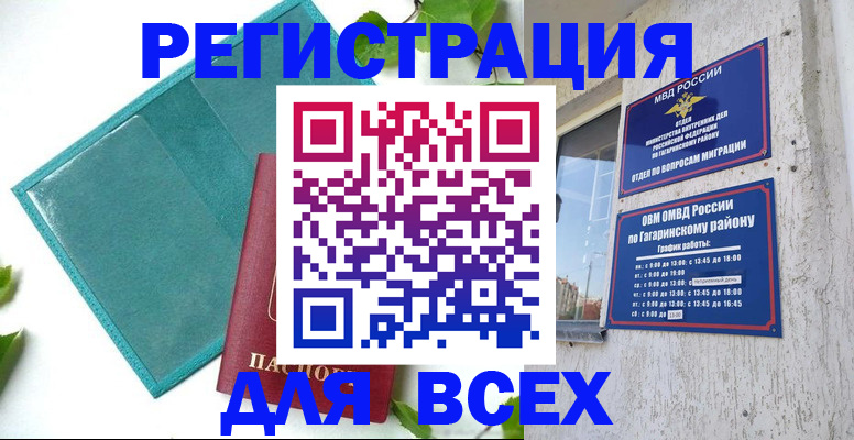 временная регистрация в квартире в Зуевке
