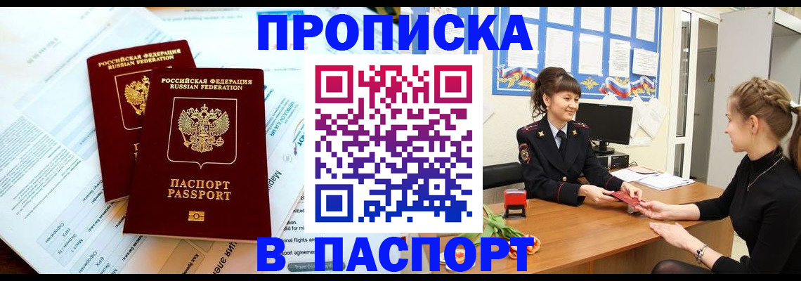 прописка штамп в Зуевке